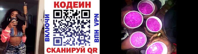 Кодеиновый сироп Lean напиток Lean (лин) Якутск